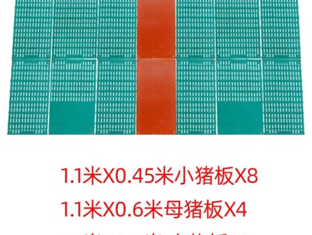 豬用復合產床漏糞板