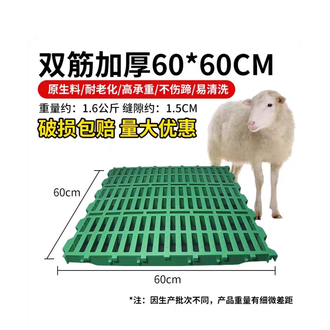 羊用漏糞板